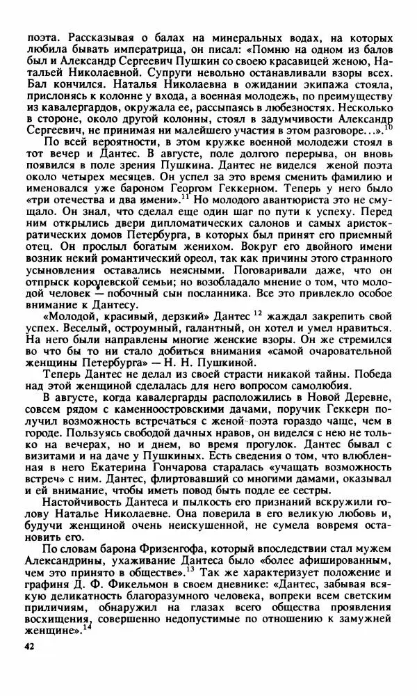 Стелла Абрамович - Предыстория последней дуэли Пушкина - Страница № 44