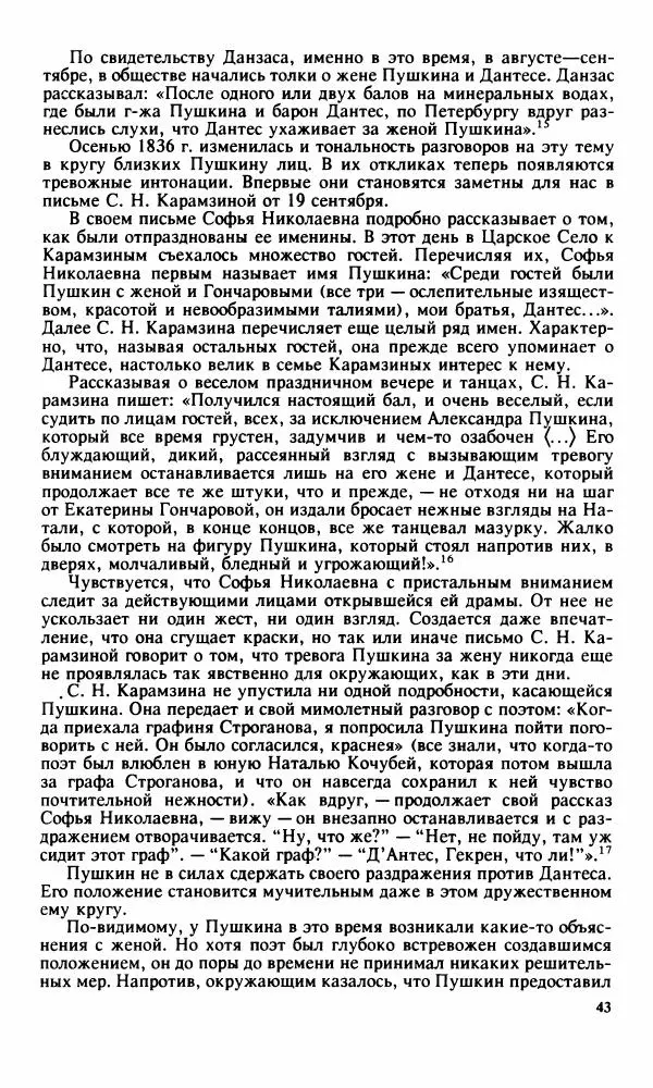 Стелла Абрамович - Предыстория последней дуэли Пушкина - Страница № 45