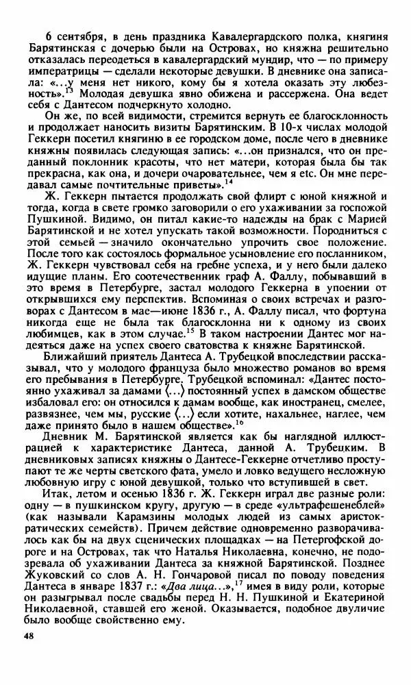 Стелла Абрамович - Предыстория последней дуэли Пушкина - Страница № 50
