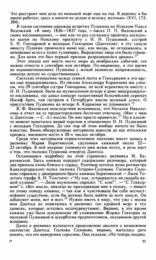 Стелла Абрамович - Предыстория последней дуэли Пушкина - Страница № 53