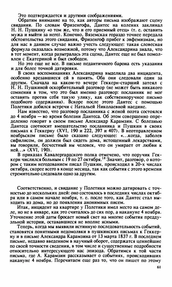 Стелла Абрамович - Предыстория последней дуэли Пушкина - Страница № 63