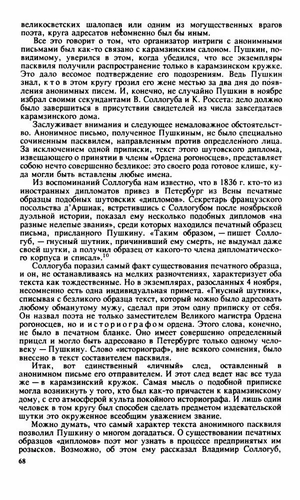 Стелла Абрамович - Предыстория последней дуэли Пушкина - Страница № 70