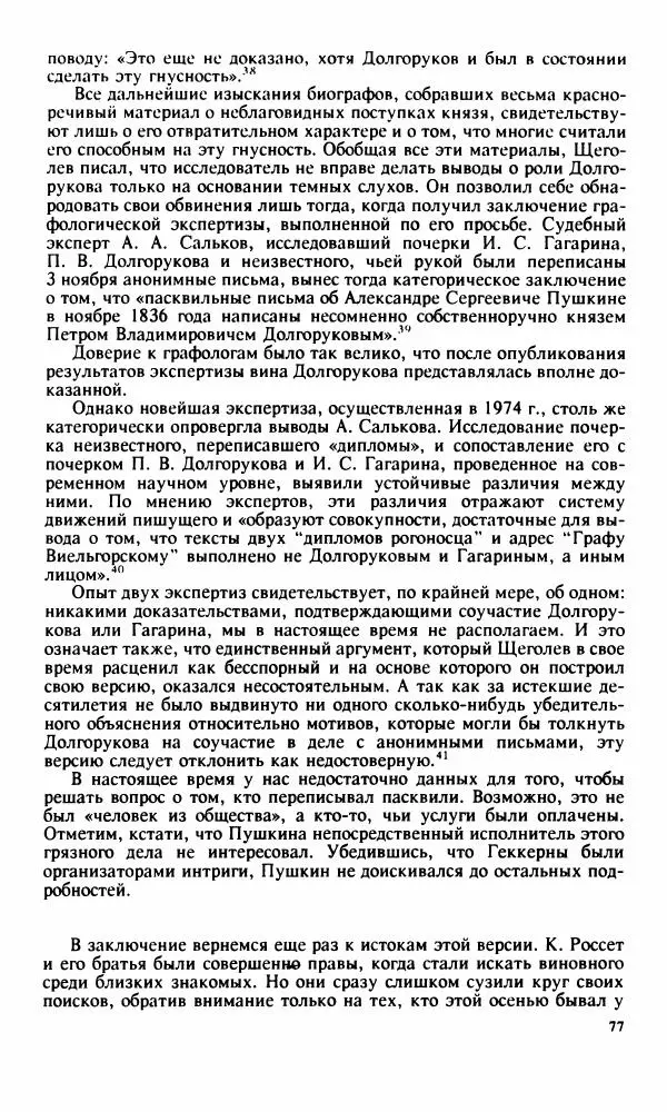 Стелла Абрамович - Предыстория последней дуэли Пушкина - Страница № 79
