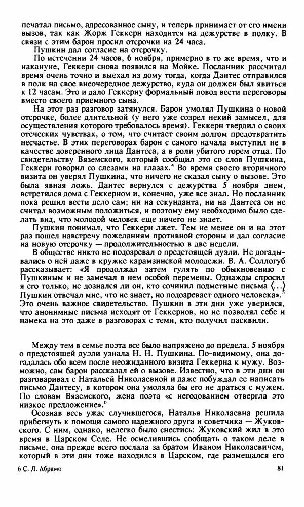 Стелла Абрамович - Предыстория последней дуэли Пушкина - Страница № 83