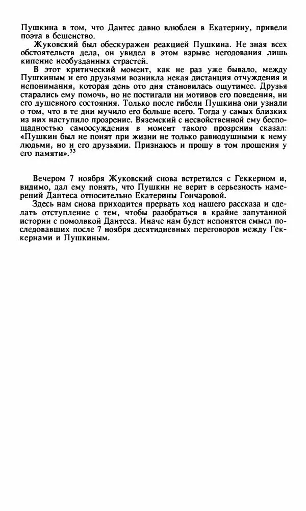 Стелла Абрамович - Предыстория последней дуэли Пушкина - Страница № 92