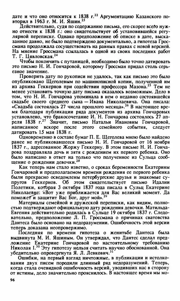 Стелла Абрамович - Предыстория последней дуэли Пушкина - Страница № 98