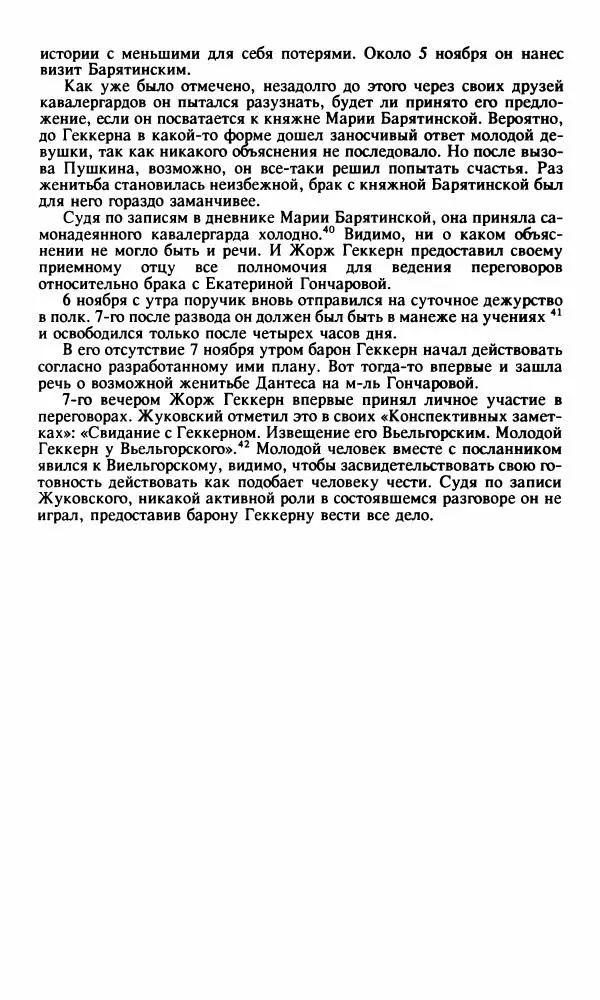 Стелла Абрамович - Предыстория последней дуэли Пушкина - Страница № 101