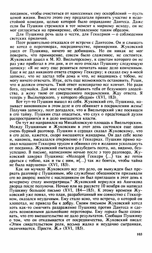 Стелла Абрамович - Предыстория последней дуэли Пушкина - Страница № 105