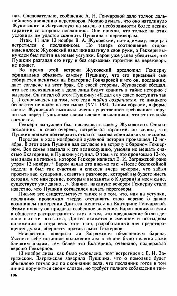 Стелла Абрамович - Предыстория последней дуэли Пушкина - Страница № 108