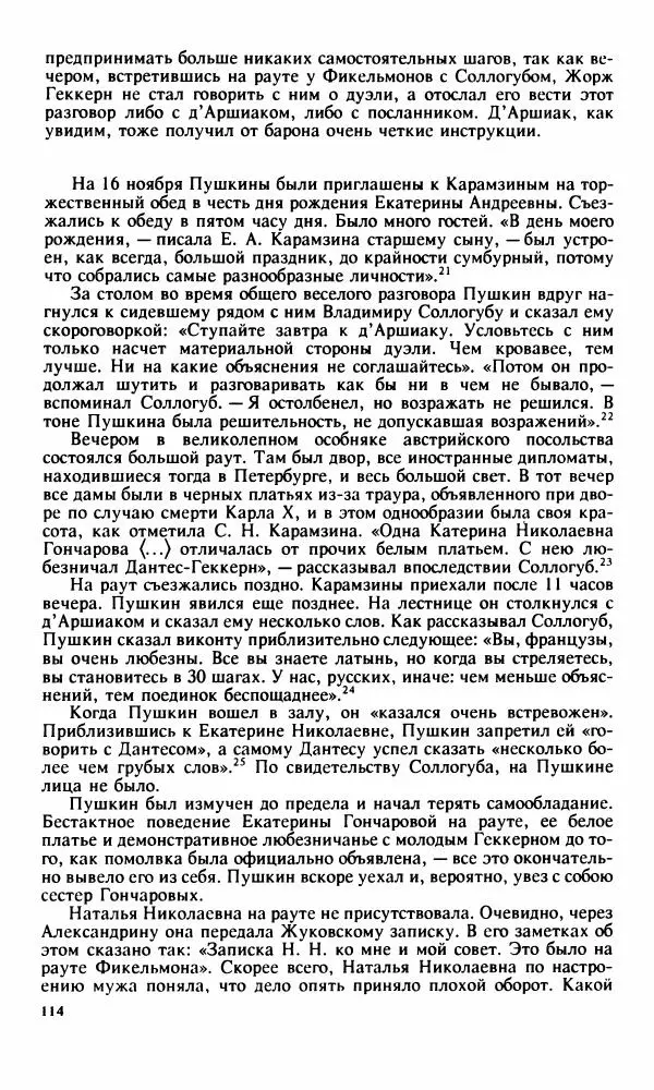 Стелла Абрамович - Предыстория последней дуэли Пушкина - Страница № 116