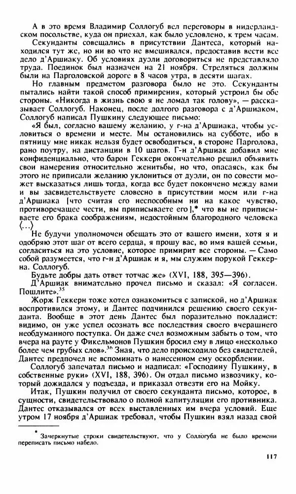 Стелла Абрамович - Предыстория последней дуэли Пушкина - Страница № 119