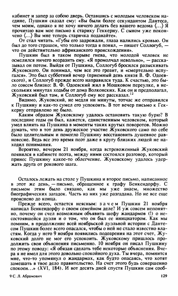 Стелла Абрамович - Предыстория последней дуэли Пушкина - Страница № 131