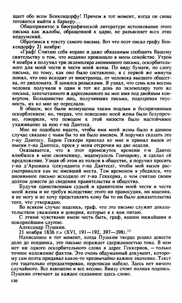 Стелла Абрамович - Предыстория последней дуэли Пушкина - Страница № 132
