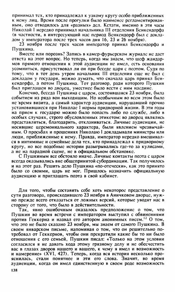 Стелла Абрамович - Предыстория последней дуэли Пушкина - Страница № 140