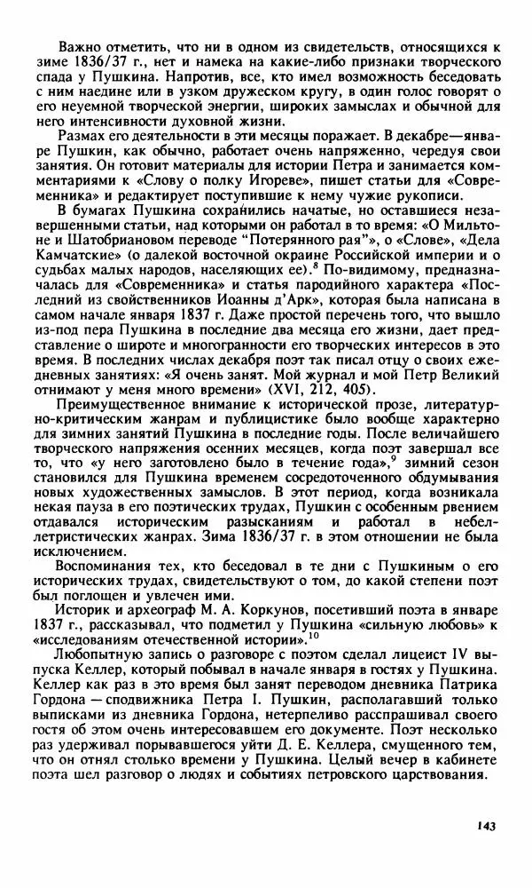 Стелла Абрамович - Предыстория последней дуэли Пушкина - Страница № 145