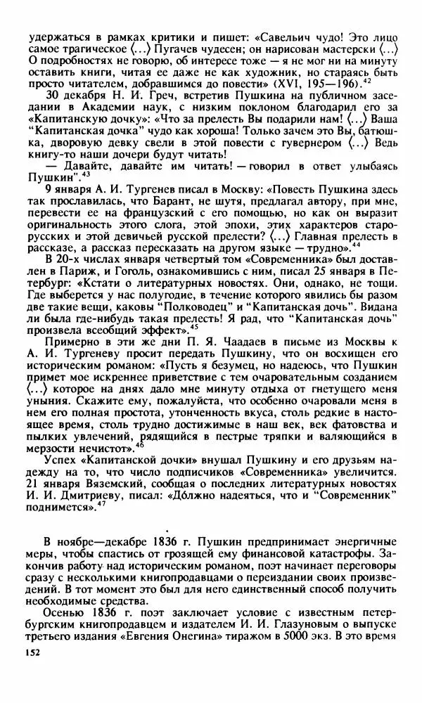 Стелла Абрамович - Предыстория последней дуэли Пушкина - Страница № 154