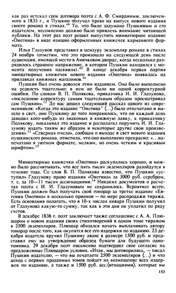 Стелла Абрамович - Предыстория последней дуэли Пушкина - Страница № 155