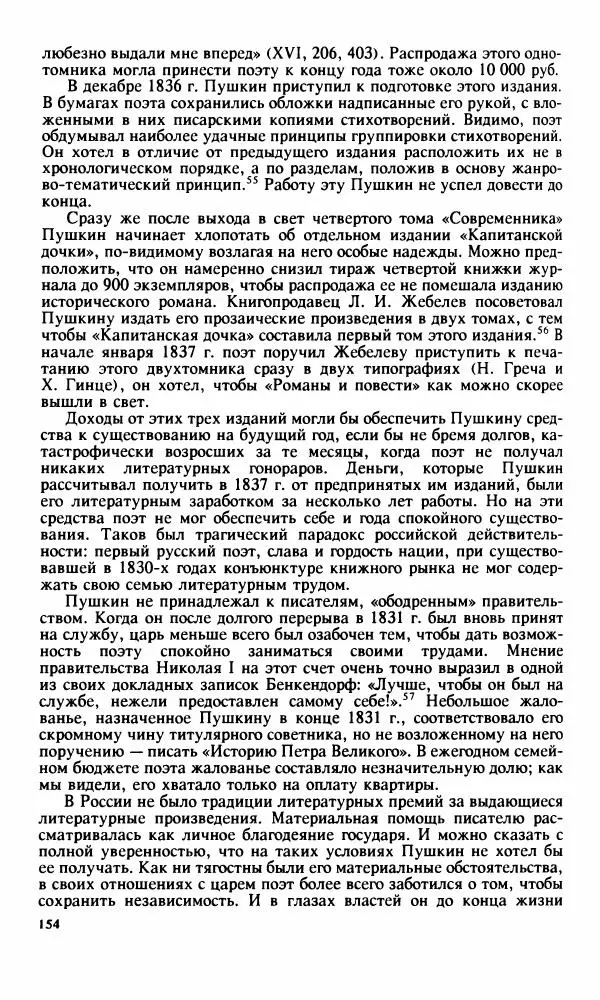 Стелла Абрамович - Предыстория последней дуэли Пушкина - Страница № 156