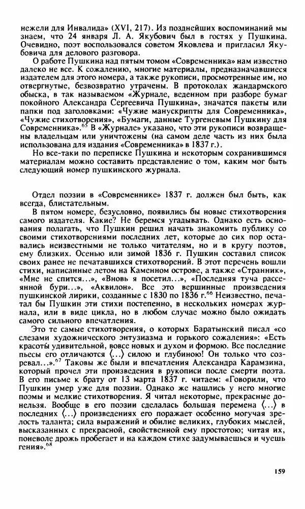 Стелла Абрамович - Предыстория последней дуэли Пушкина - Страница № 161