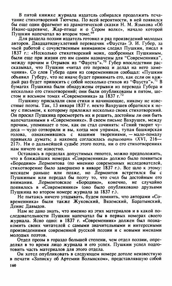 Стелла Абрамович - Предыстория последней дуэли Пушкина - Страница № 162