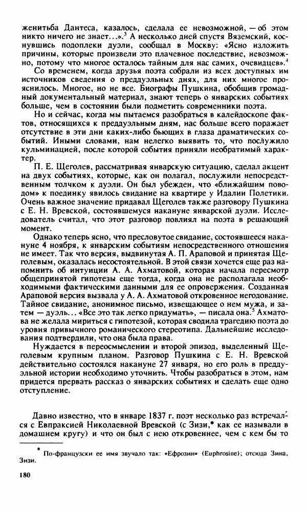 Стелла Абрамович - Предыстория последней дуэли Пушкина - Страница № 182