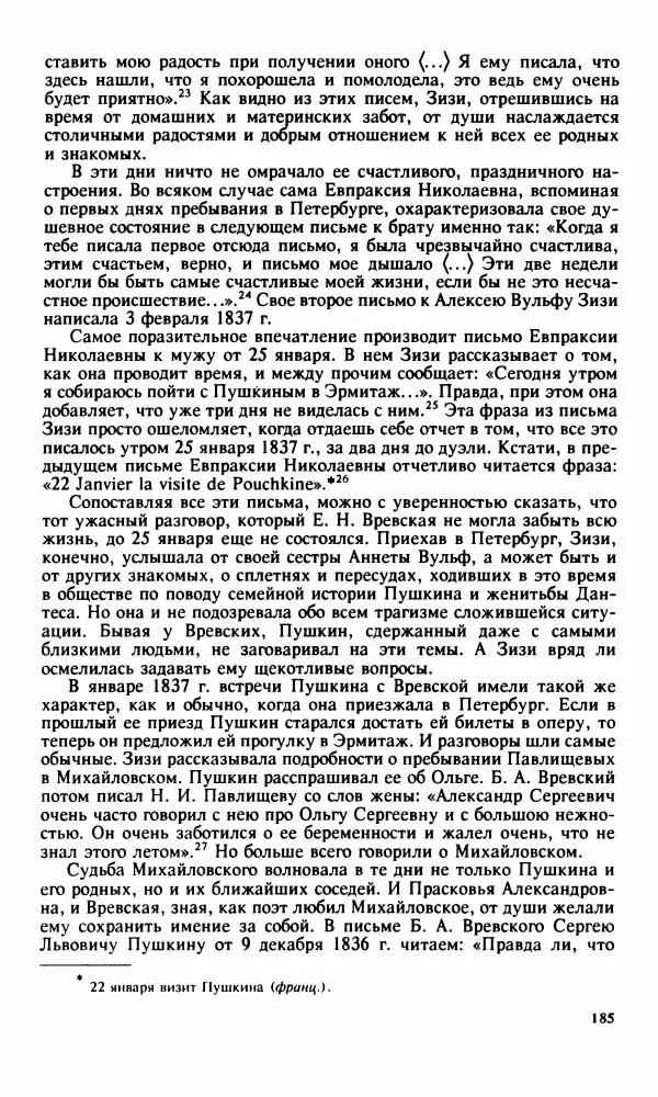 Стелла Абрамович - Предыстория последней дуэли Пушкина - Страница № 187