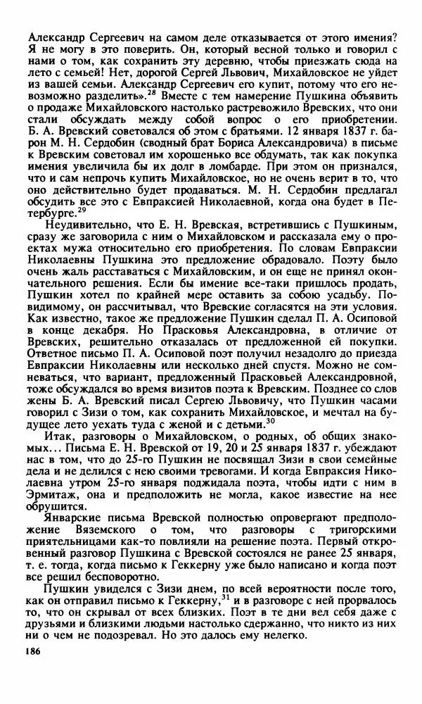 Стелла Абрамович - Предыстория последней дуэли Пушкина - Страница № 188