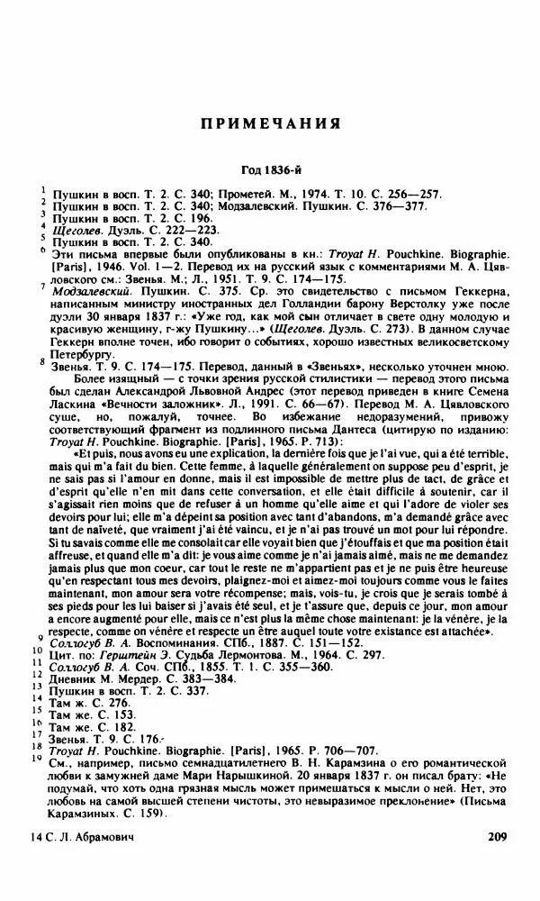 Стелла Абрамович - Предыстория последней дуэли Пушкина - Страница № 211