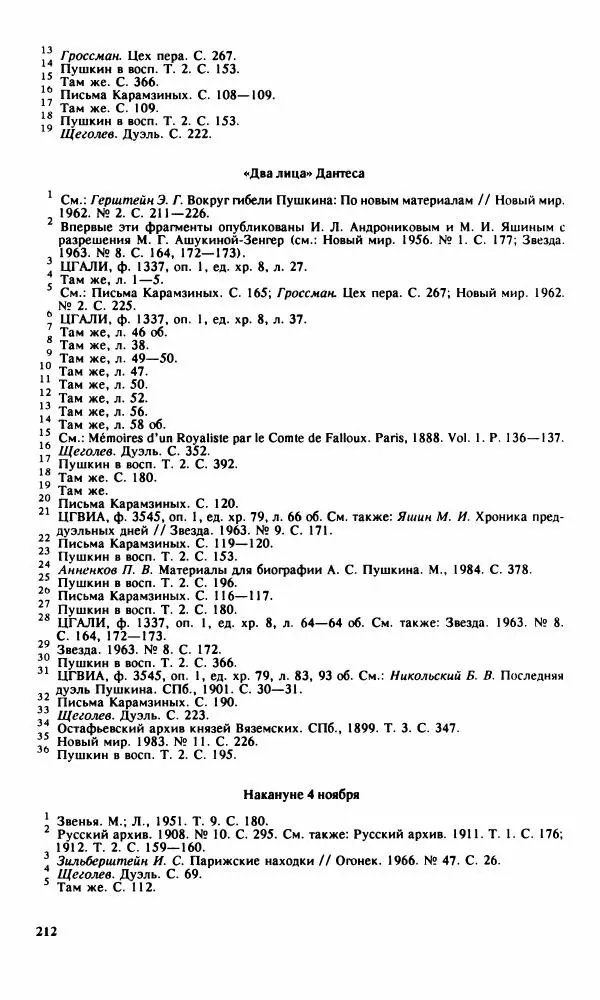 Стелла Абрамович - Предыстория последней дуэли Пушкина - Страница № 214