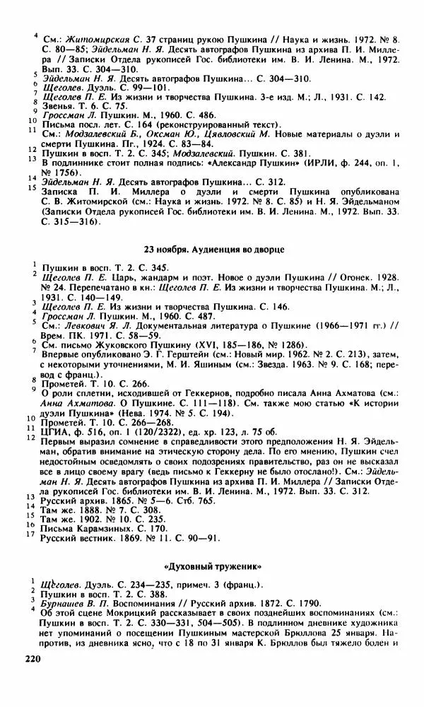 Стелла Абрамович - Предыстория последней дуэли Пушкина - Страница № 222