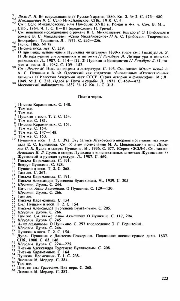 Стелла Абрамович - Предыстория последней дуэли Пушкина - Страница № 225