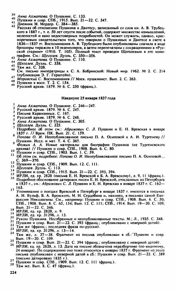Стелла Абрамович - Предыстория последней дуэли Пушкина - Страница № 226