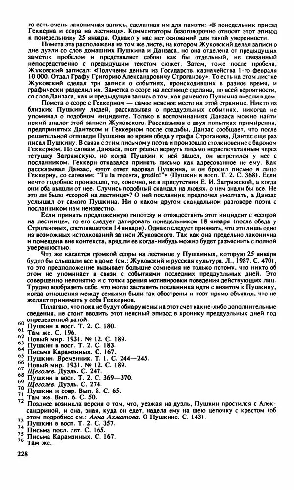 Стелла Абрамович - Предыстория последней дуэли Пушкина - Страница № 230