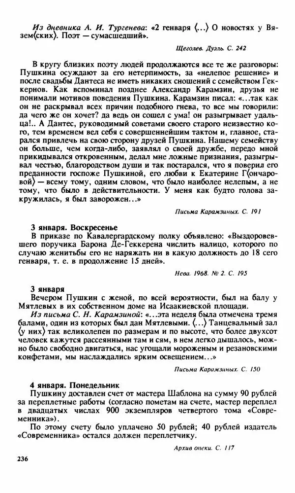 Стелла Абрамович - Предыстория последней дуэли Пушкина - Страница № 238