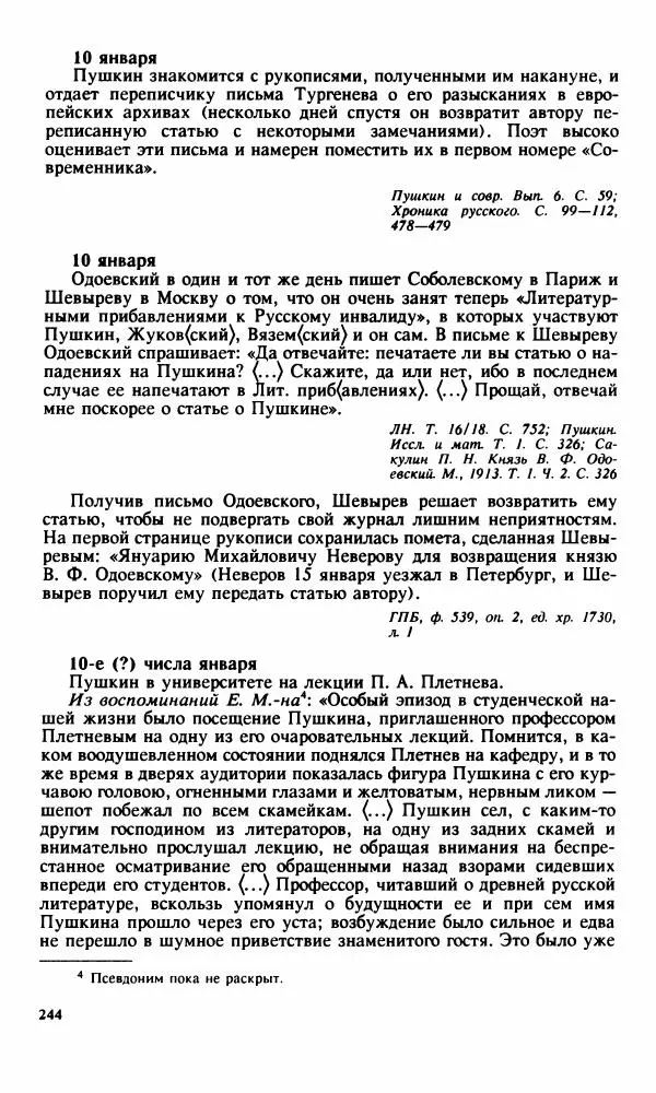 Стелла Абрамович - Предыстория последней дуэли Пушкина - Страница № 246