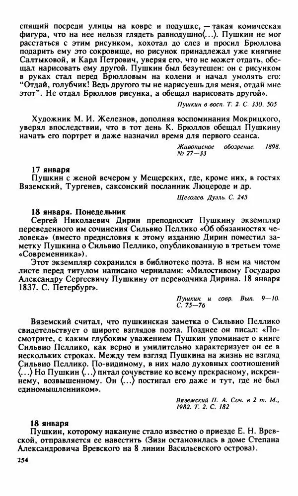 Стелла Абрамович - Предыстория последней дуэли Пушкина - Страница № 256