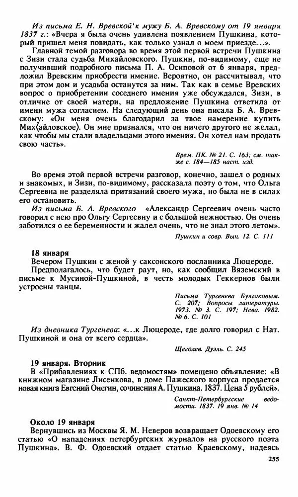 Стелла Абрамович - Предыстория последней дуэли Пушкина - Страница № 257