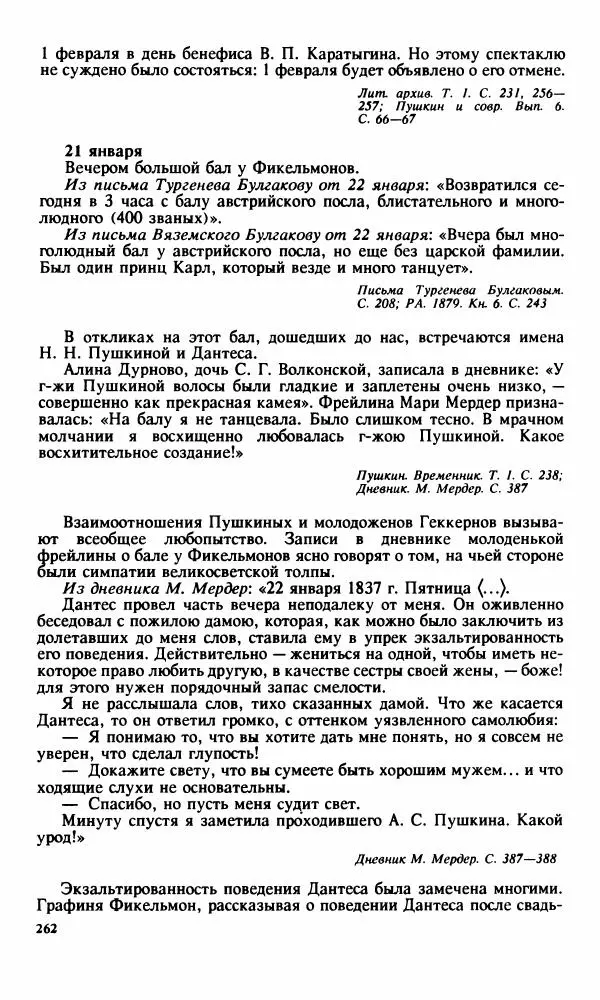 Стелла Абрамович - Предыстория последней дуэли Пушкина - Страница № 264