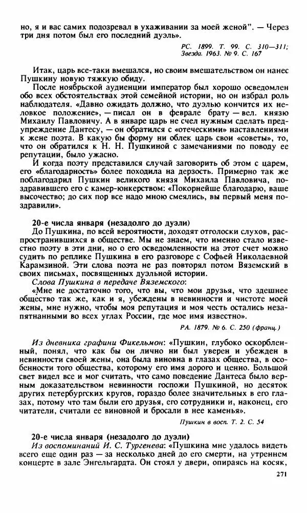 Стелла Абрамович - Предыстория последней дуэли Пушкина - Страница № 273