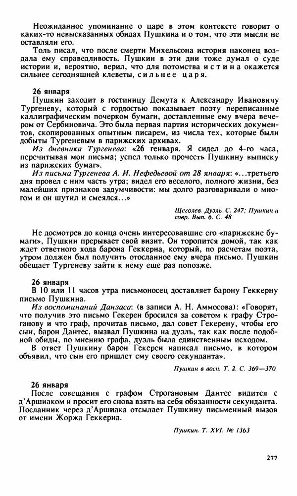 Стелла Абрамович - Предыстория последней дуэли Пушкина - Страница № 279