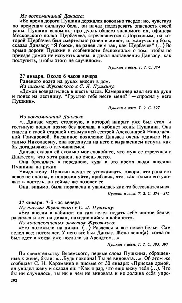 Стелла Абрамович - Предыстория последней дуэли Пушкина - Страница № 294