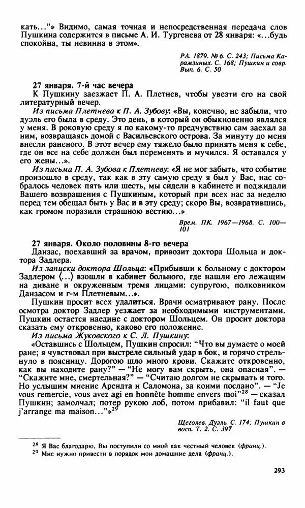 Стелла Абрамович - Предыстория последней дуэли Пушкина - Страница № 295