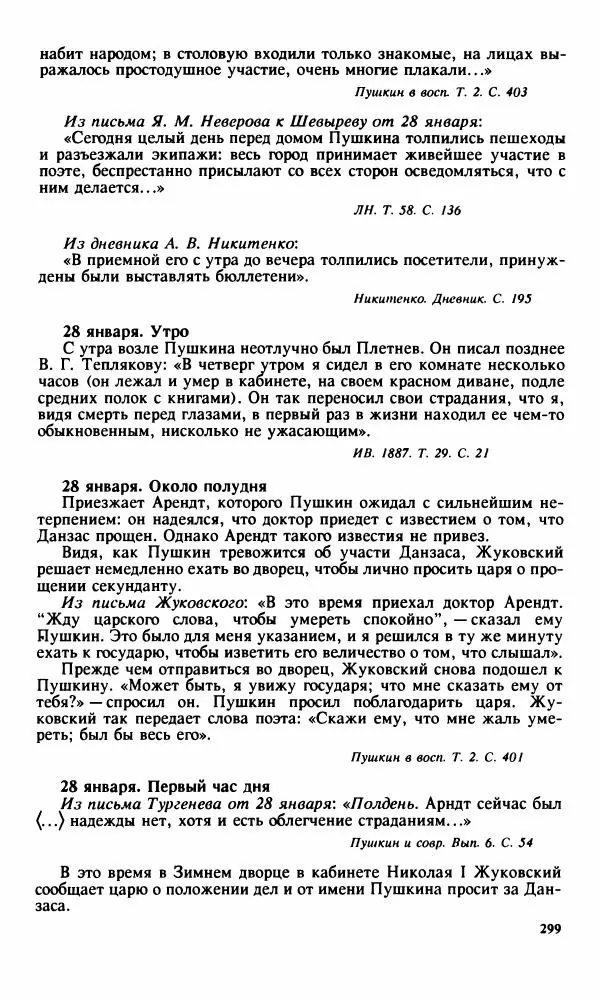 Стелла Абрамович - Предыстория последней дуэли Пушкина - Страница № 301