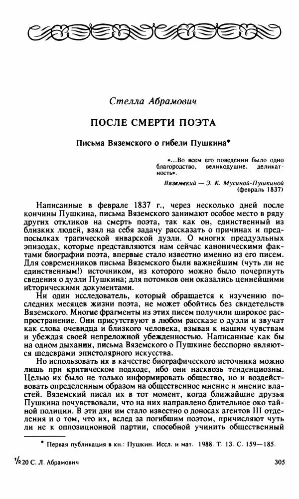 Стелла Абрамович - Предыстория последней дуэли Пушкина - Страница № 307