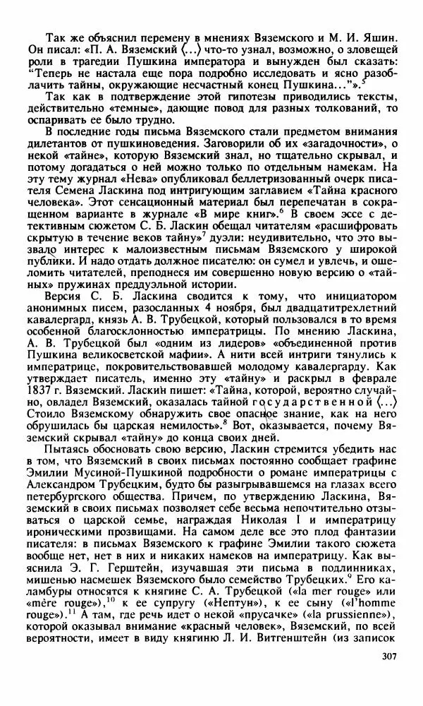 Стелла Абрамович - Предыстория последней дуэли Пушкина - Страница № 309