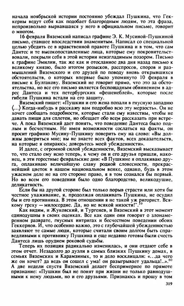 Стелла Абрамович - Предыстория последней дуэли Пушкина - Страница № 321