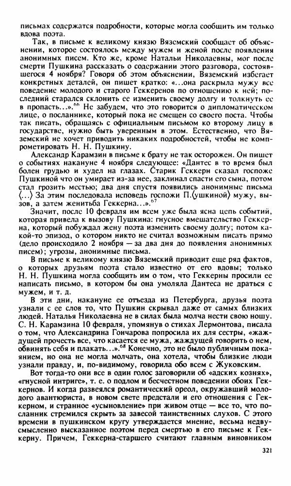 Стелла Абрамович - Предыстория последней дуэли Пушкина - Страница № 323