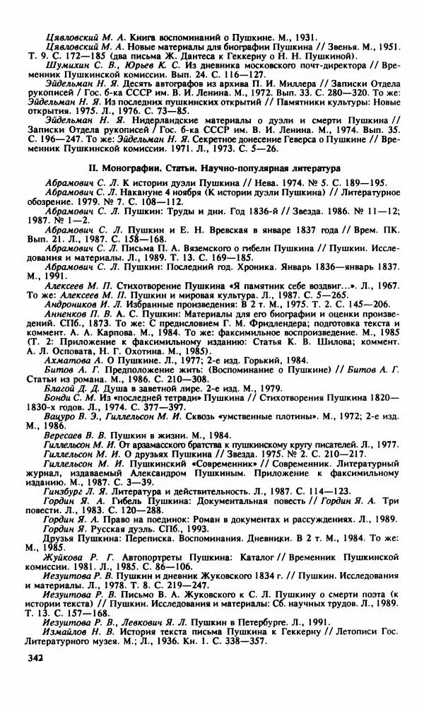 Стелла Абрамович - Предыстория последней дуэли Пушкина - Страница № 344