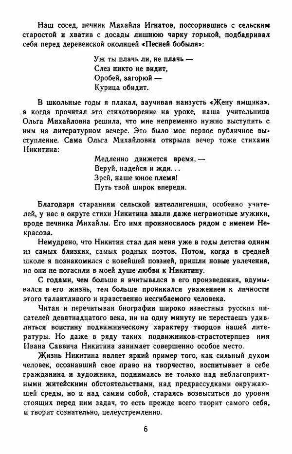 Иван Никитин - Полное собрание стихотворений - Страница № 9