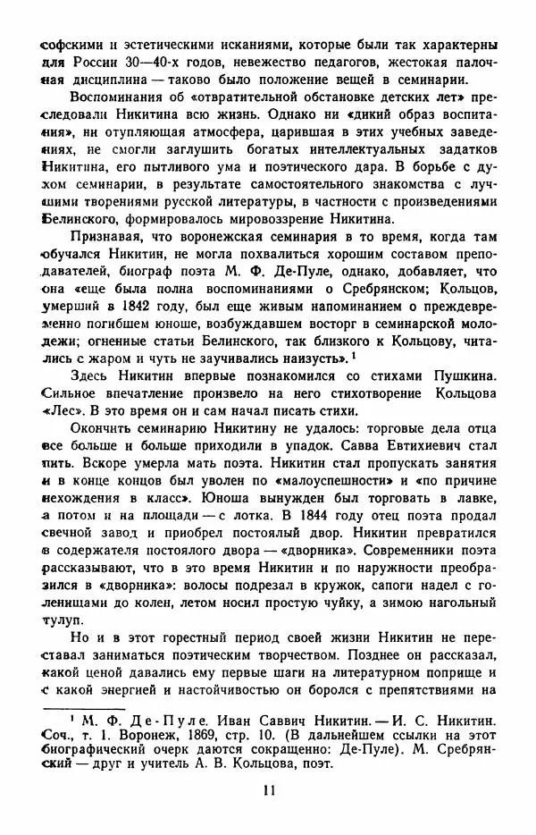 Иван Никитин - Полное собрание стихотворений - Страница № 14